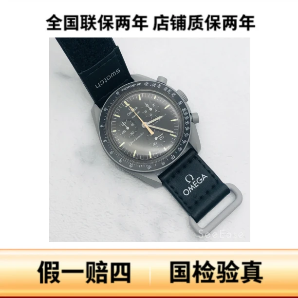 全新未使用  斯沃琪欧米茄联名款系列手表月球SO33M102-112