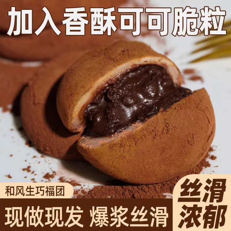 和风生巧福团巧克力流心爆浆糯米糍雪媚娘夹心香甜美味解馋小零食