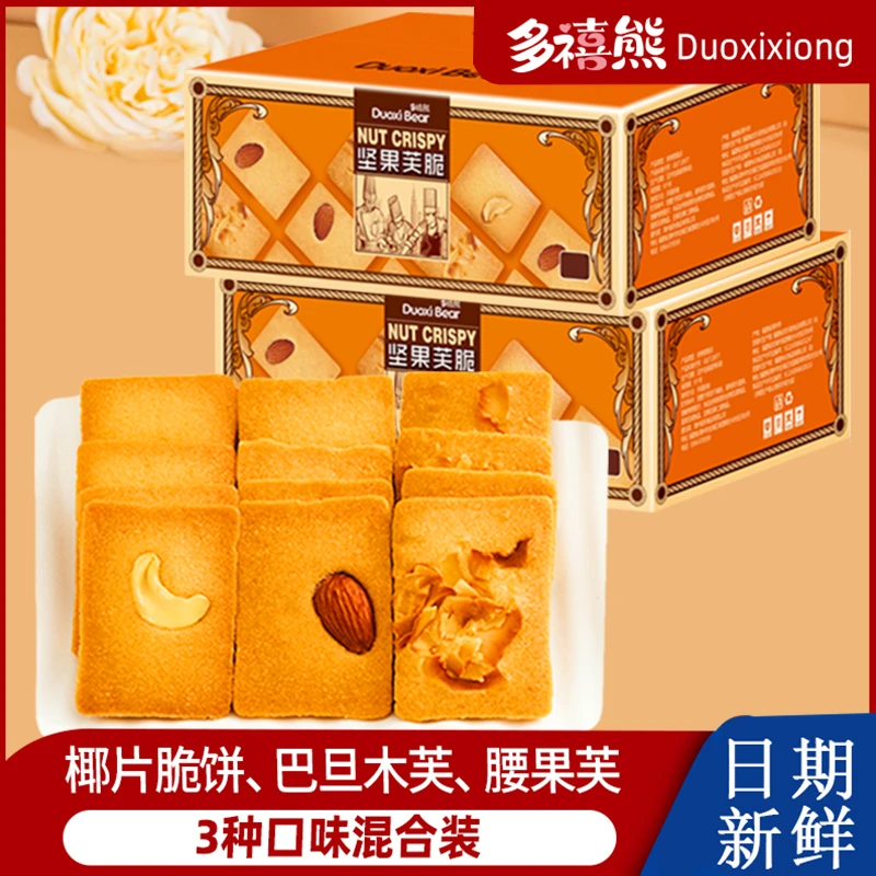 【宝藏零食、双11好物】坚果芙脆腰果巴旦木椰片芙薄脆饼干坚果零食