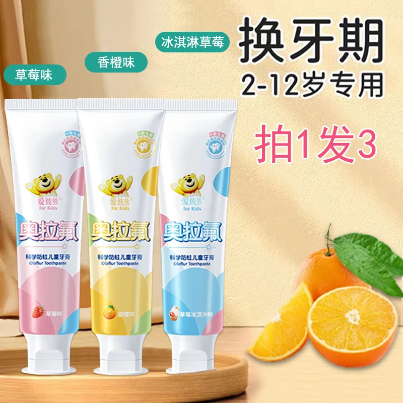 【拍1发3】奥拉氟儿童牙膏含氟2-12岁换牙期防蛀宝宝防蛀牙膏水果味