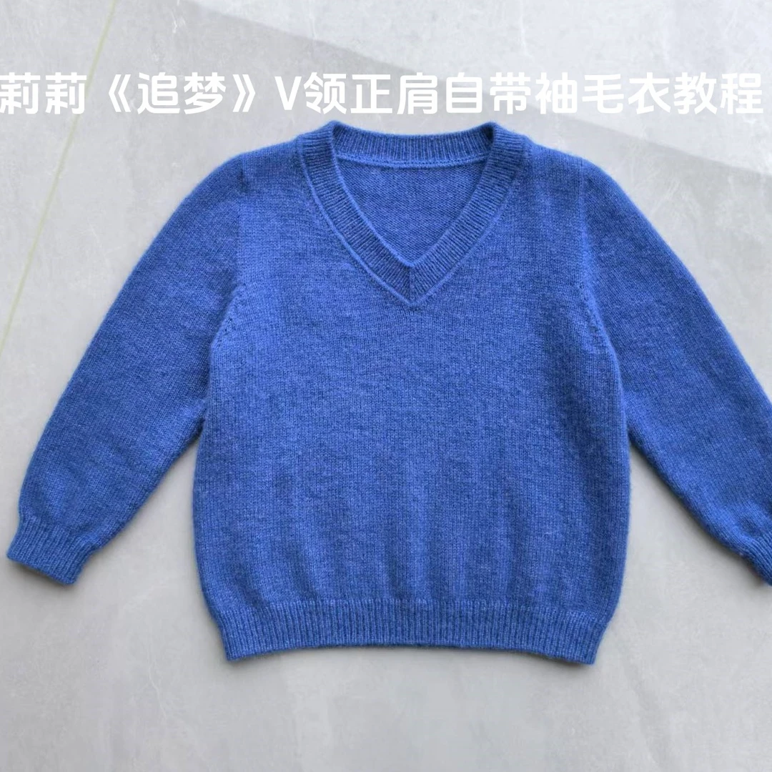 莉莉《追梦》V领正肩自带袖毛衣视频教程