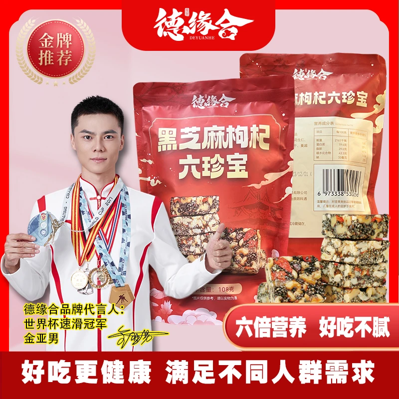 【克冒专属】精选黑芝麻枸杞核桃等营养酥脆六珍宝108g/袋