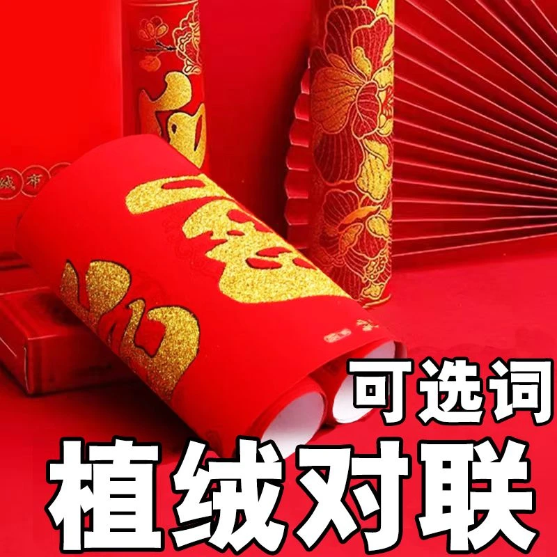2024龙年新春新年植绒洒金粉对联春联家用防盗门贴门对农村装饰品
