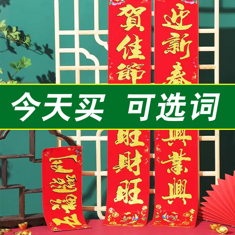 【加厚植绒】新年金粉高档门画对联豪华春节植绒新款过年龙年春联