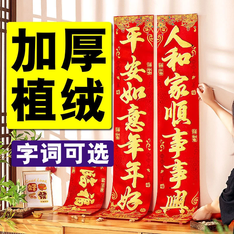 对联春节2024龙年高档植绒春联洒金款过年批发大全入户门手工剪纸