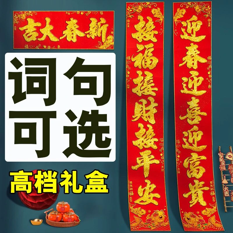 春节对联2024龙年春联新款高档植绒洒金入户门农村大门春节装饰品