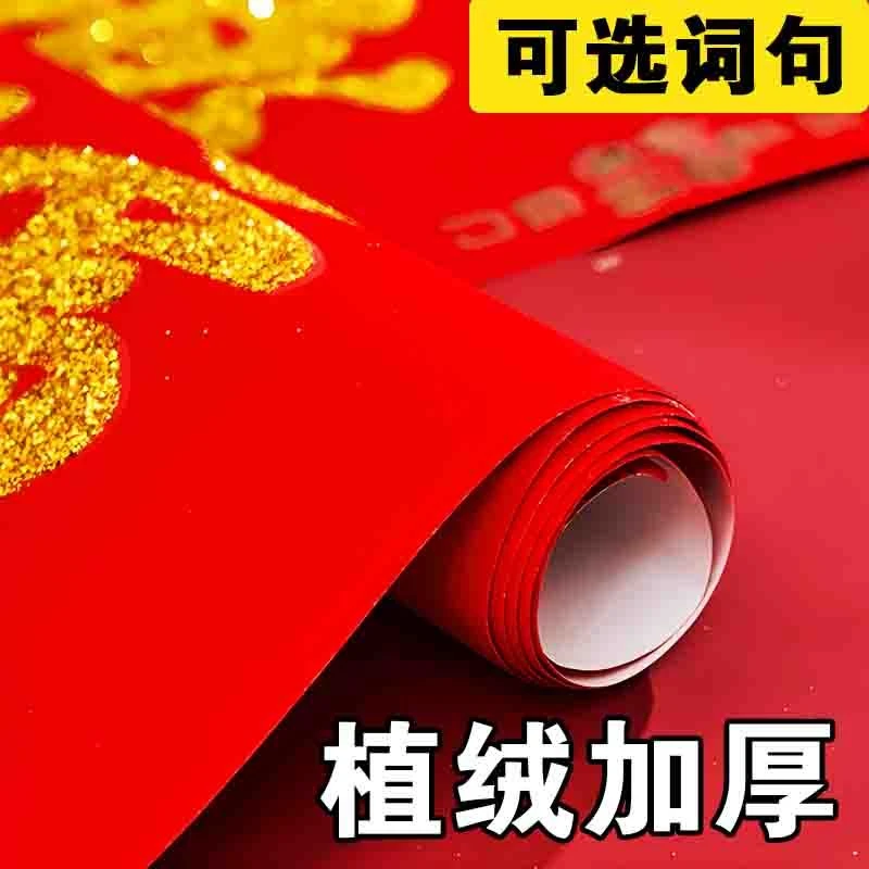 2024龙年新春新年植绒洒金粉对联春联家用防盗门贴门对农村装饰品