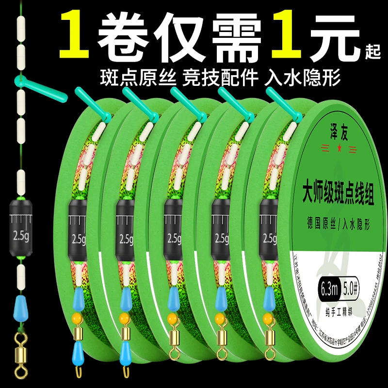 楚虞斑点线组成品套装主线全套高档绑好斑点钓线组手工绑至全套