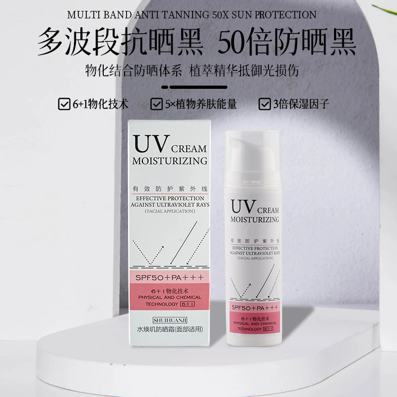 水焕玑防晒霜SPF50+PA+++45g