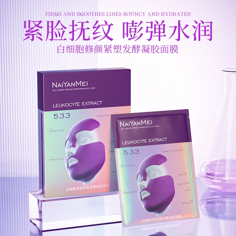 NAIYANMEI白细胞修颜紧塑发酵凝胶面膜20g*3片