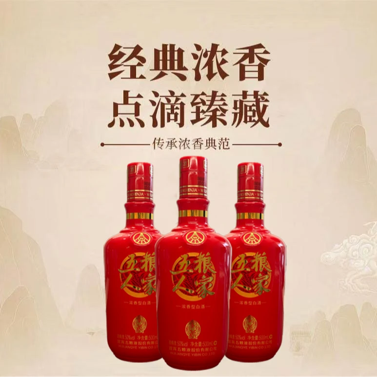 五粮液五粮人家家藏 2015年老酒 浓香型白酒 婚宴送礼50度500ml