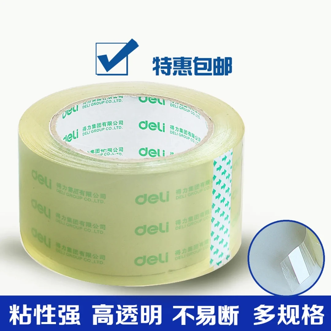 得力透明胶带大卷透明封箱胶带大号打包胶带加宽高粘度包装胶布