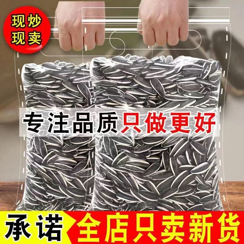 原味熟瓜子2023新货葵花籽 内蒙古优选葵瓜子年货零食