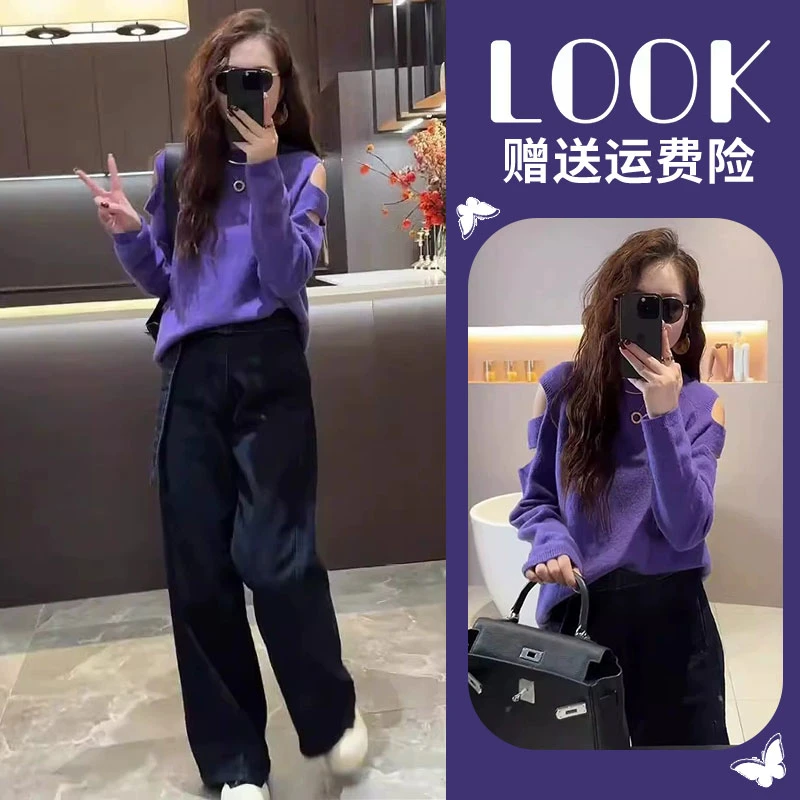 2025新款爆款盐系轻熟穿搭露肩设计感针织衫搭配牛仔裤秋款两件套