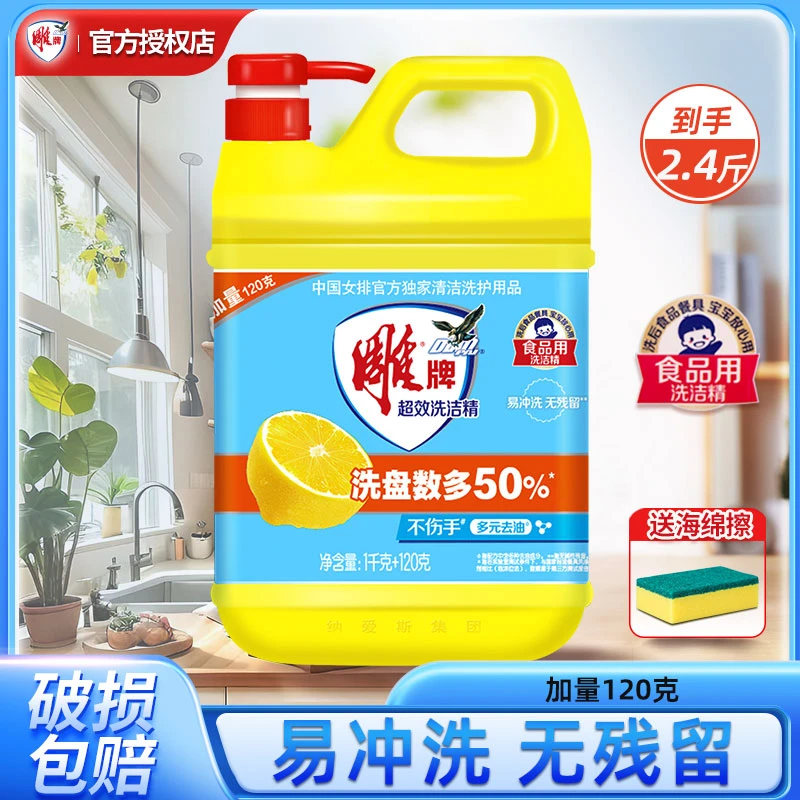 雕牌洗洁精家用洗碗液超效洗涤剂1.12kg洗洁净不伤手去油清洁正品