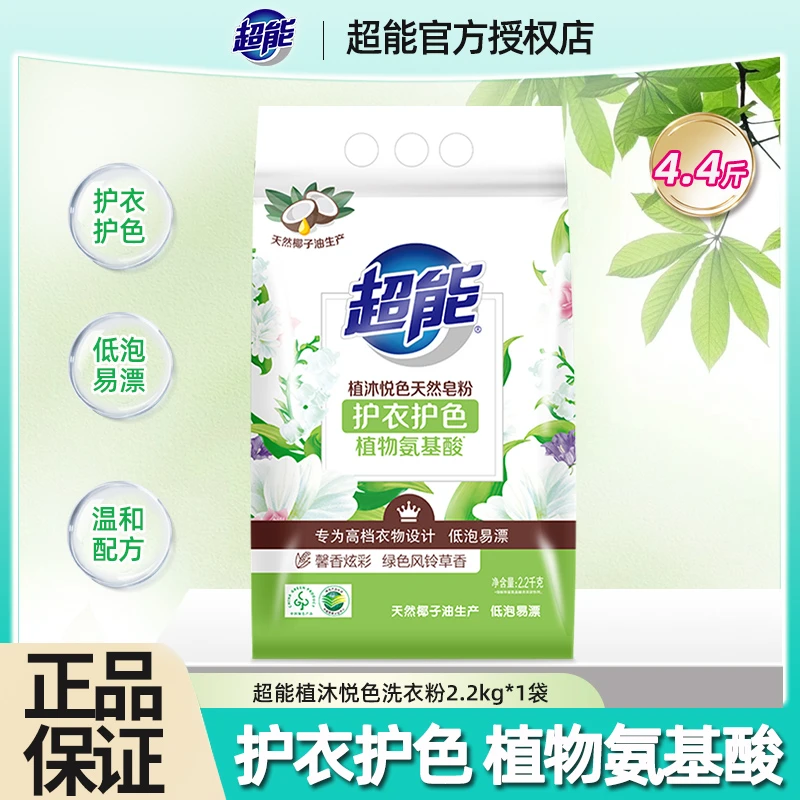 超能植沐天然皂粉大袋装家用去污亲肤柔软温和留香洗衣粉官方正品