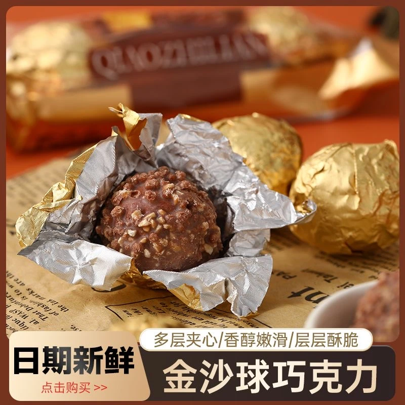 巧克力球夹心威化爆浆流心球脆皮金球结喜糖婚庆小零食