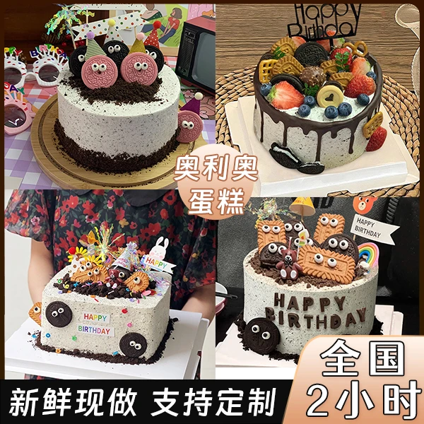 生日蛋糕全国同城免费配送奥利O碎蛋糕儿童朋友爱人男款抖音团购