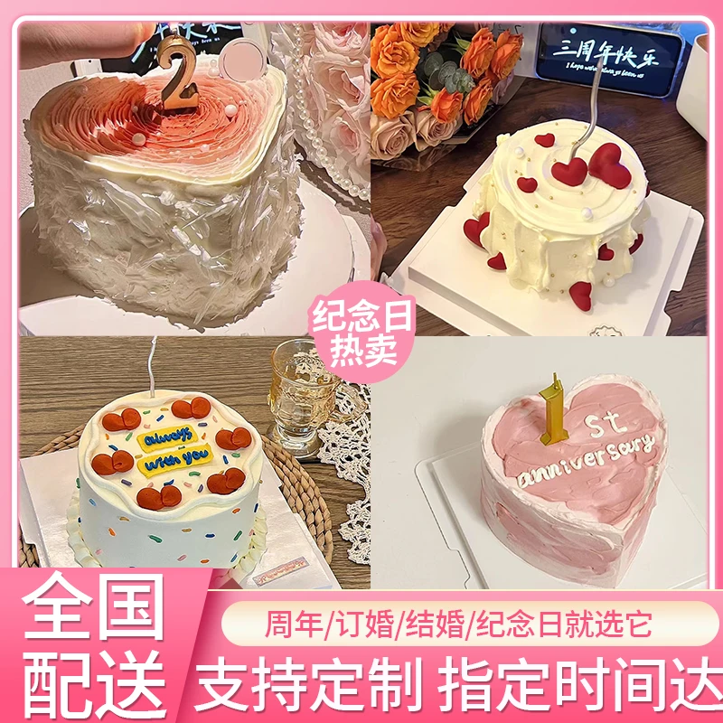周年纪念日心形生日蛋糕仪式感抖音团购同城附近上门免费配送到家