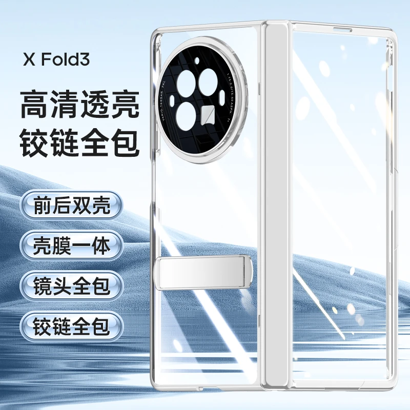 臻立vivoxfold3手机壳新款fold3pro折叠屏透明保护壳铰链全包防摔