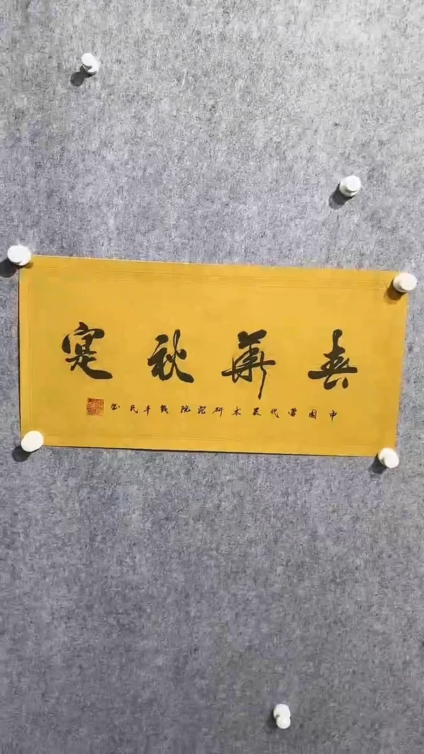【闪购商品】书法1
