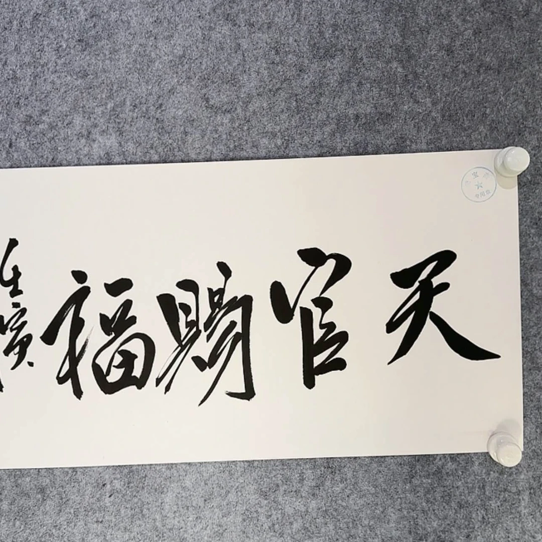 【闪购商品】书法书画