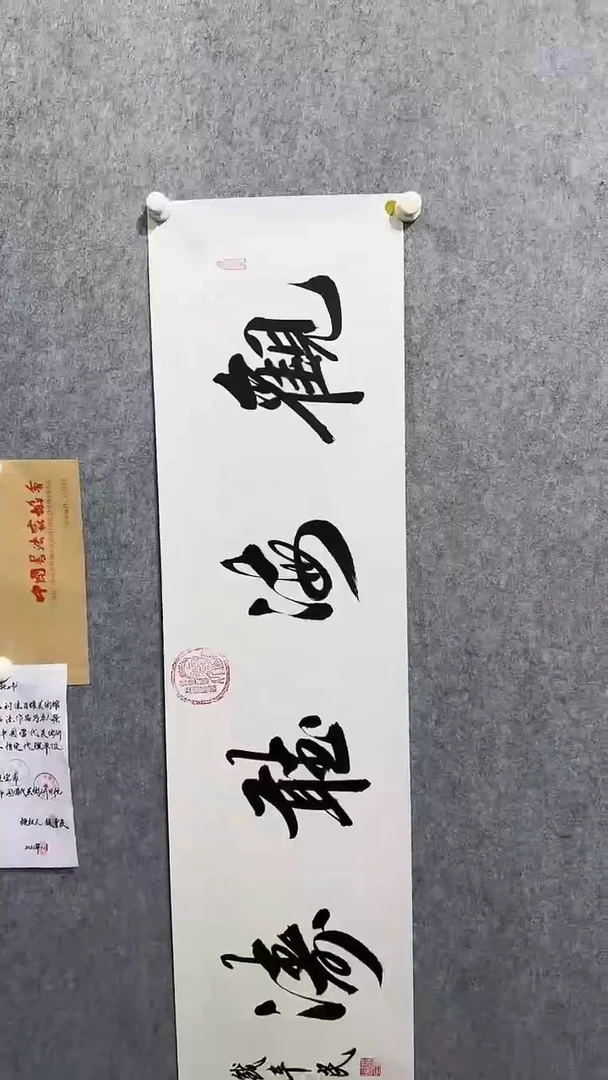 【闪购商品】书法观海听涛