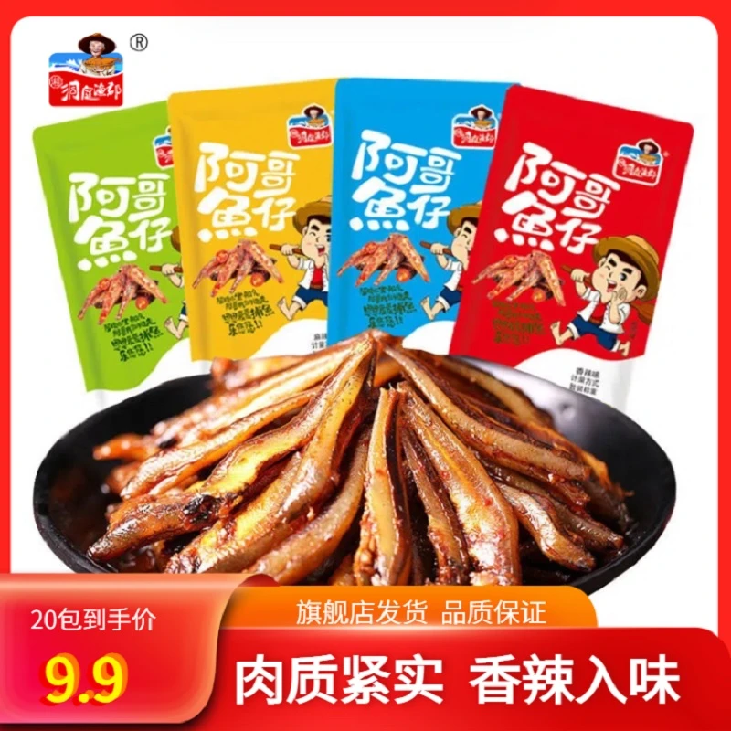 阿哥口味小鱼仔小鱼干休闲零食小吃 湖南特产-Z1海鱼品牌甄选散装