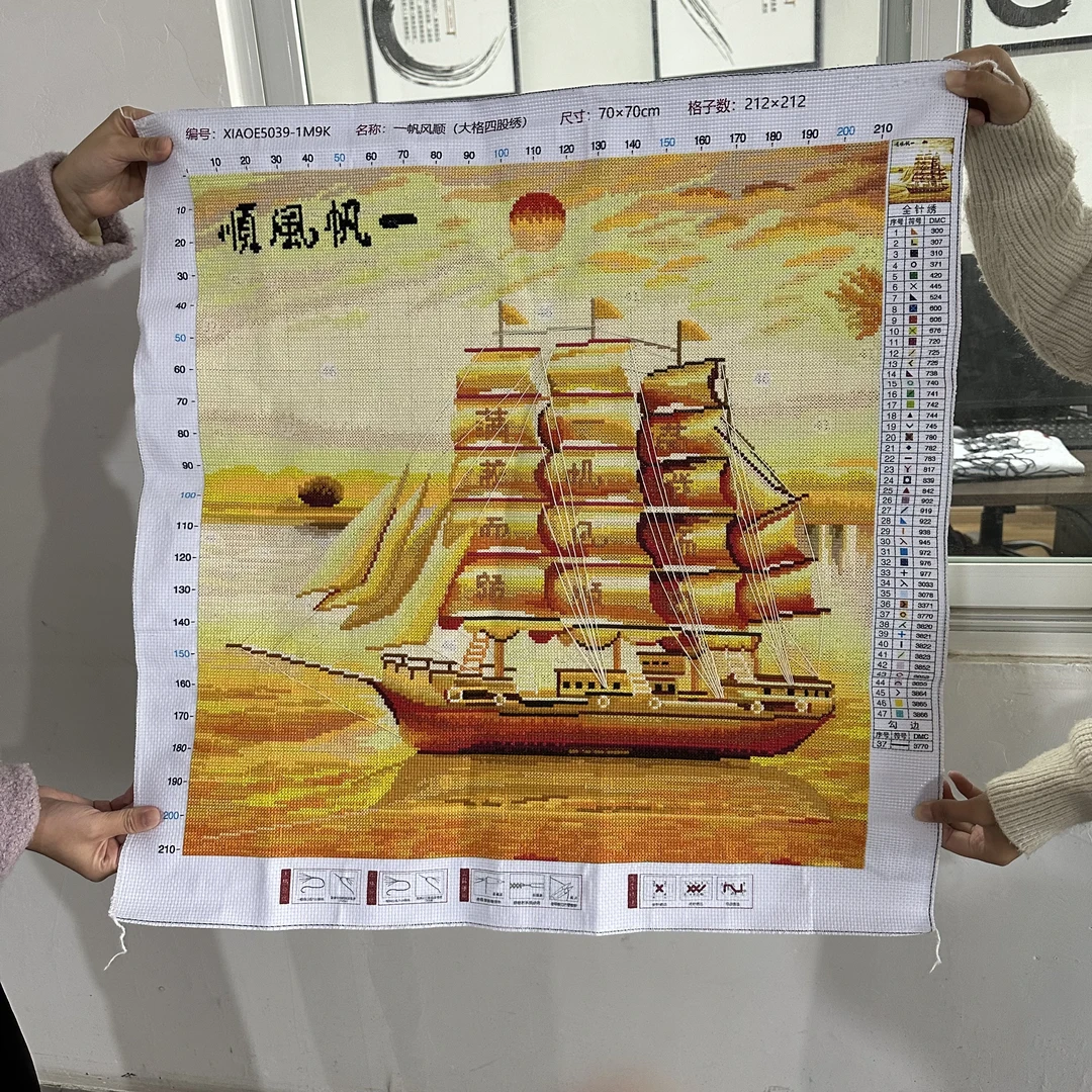 一帆风顺70*70cm大格十字绣成品不带框