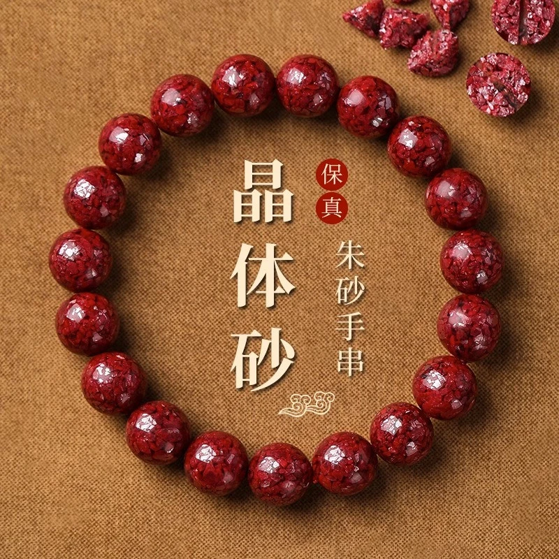 含辰砂工艺品晶体砂素圈手链原矿高含量朱砂男女款送礼物朱砂手串