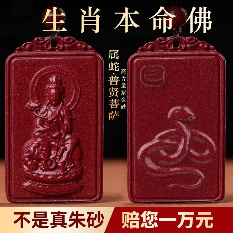 含辰砂工艺品朱砂十二生肖本命佛吊坠紫金砂方牌吊坠本命年男女款