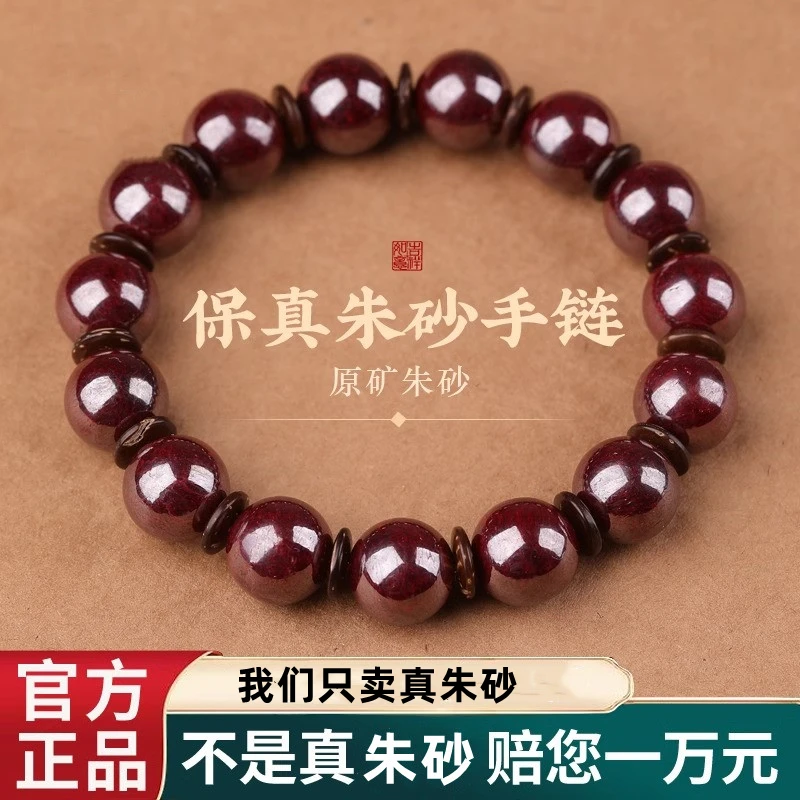 含辰砂工艺品朱砂原矿手串高含量保真朱砂情侣本命年礼物朱砂手链
