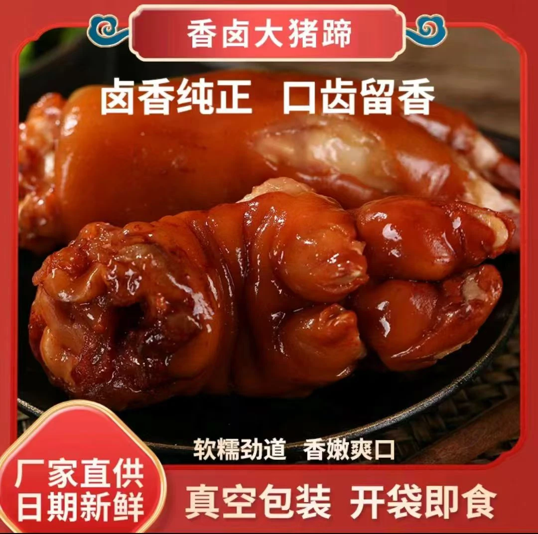 【买两只加2只】每只八两整蹄  山东特色酱香猪蹄  开袋即食-F