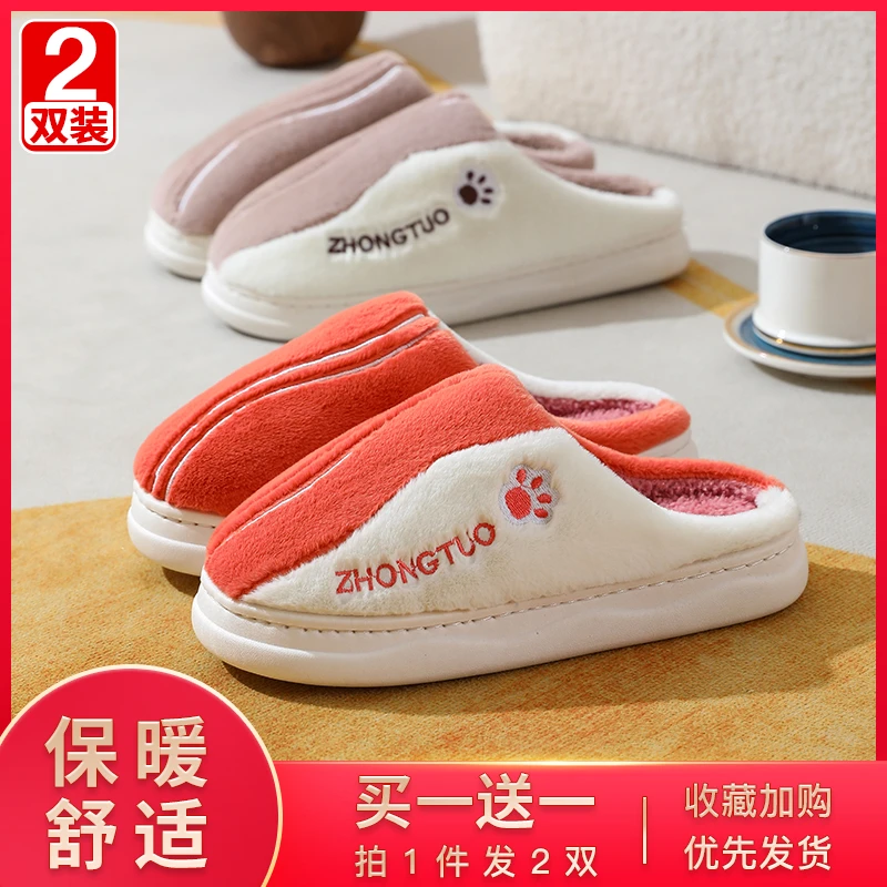 【买一送一】双色拼接毛绒加厚保暖棉拖防滑家居舒适轻盈可爱秋冬季
