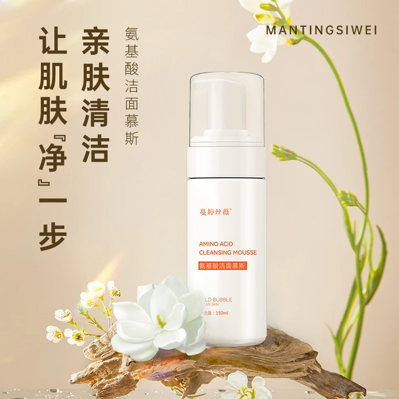 蔓婷丝薇氨基酸洁面慕斯