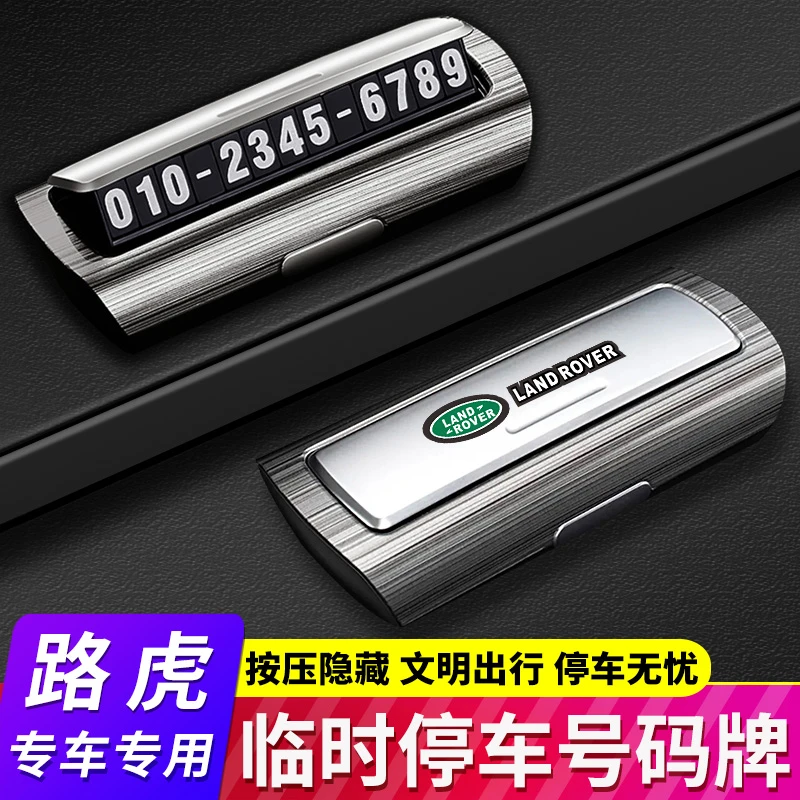 适用发现神行揽胜星脉运动版挪车电话牌临时停车号码汽车用品