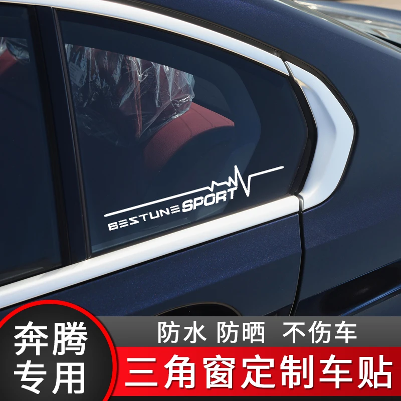 奔腾T55/B70/T33/T77/T99三角窗反光贴纸侧窗装饰贴汽车改装车贴