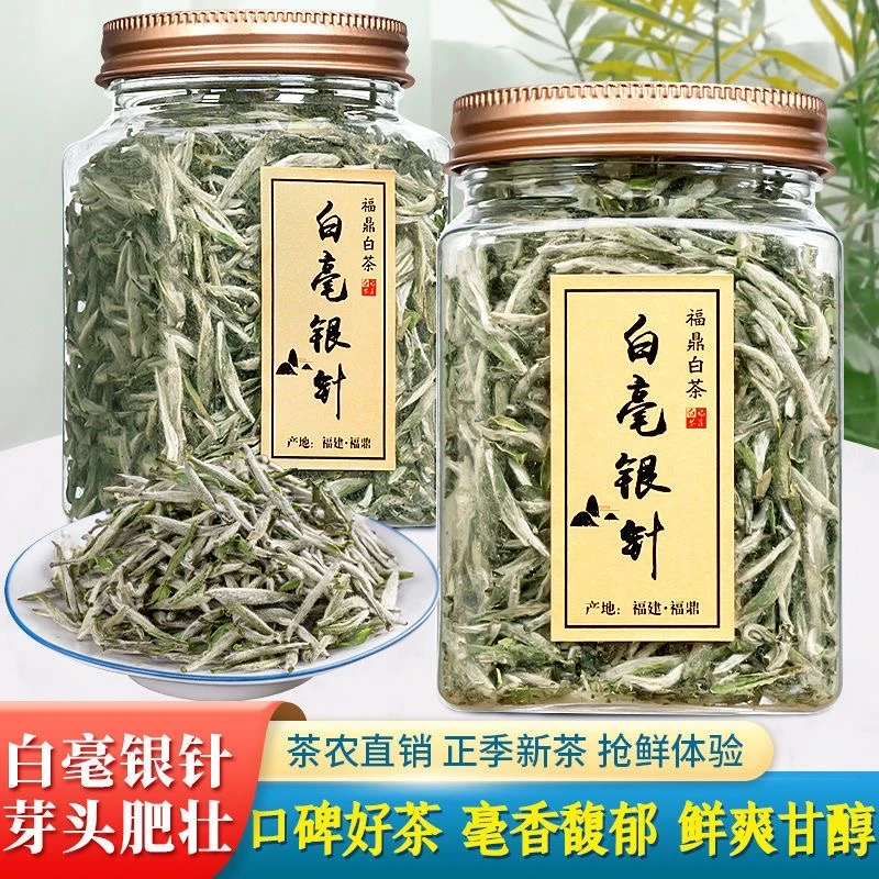福鼎白茶白毫银针2024新茶叶明前头采茶叶高山嫩芽白茶浓香型罐装