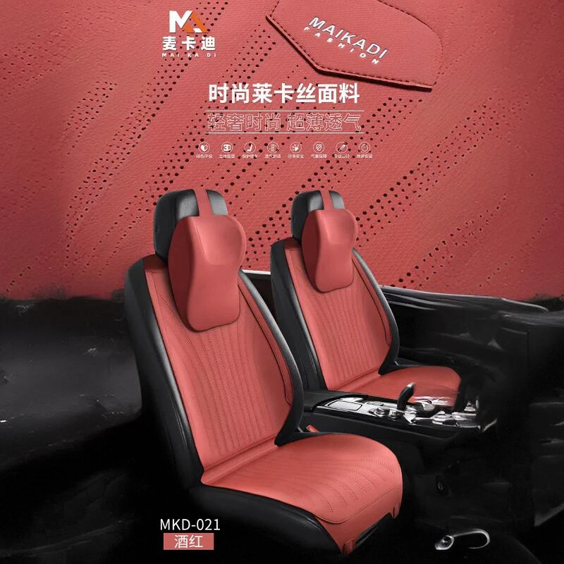 麦卡迪四季通用坐垫时尚莱卡丝面料舒适透气