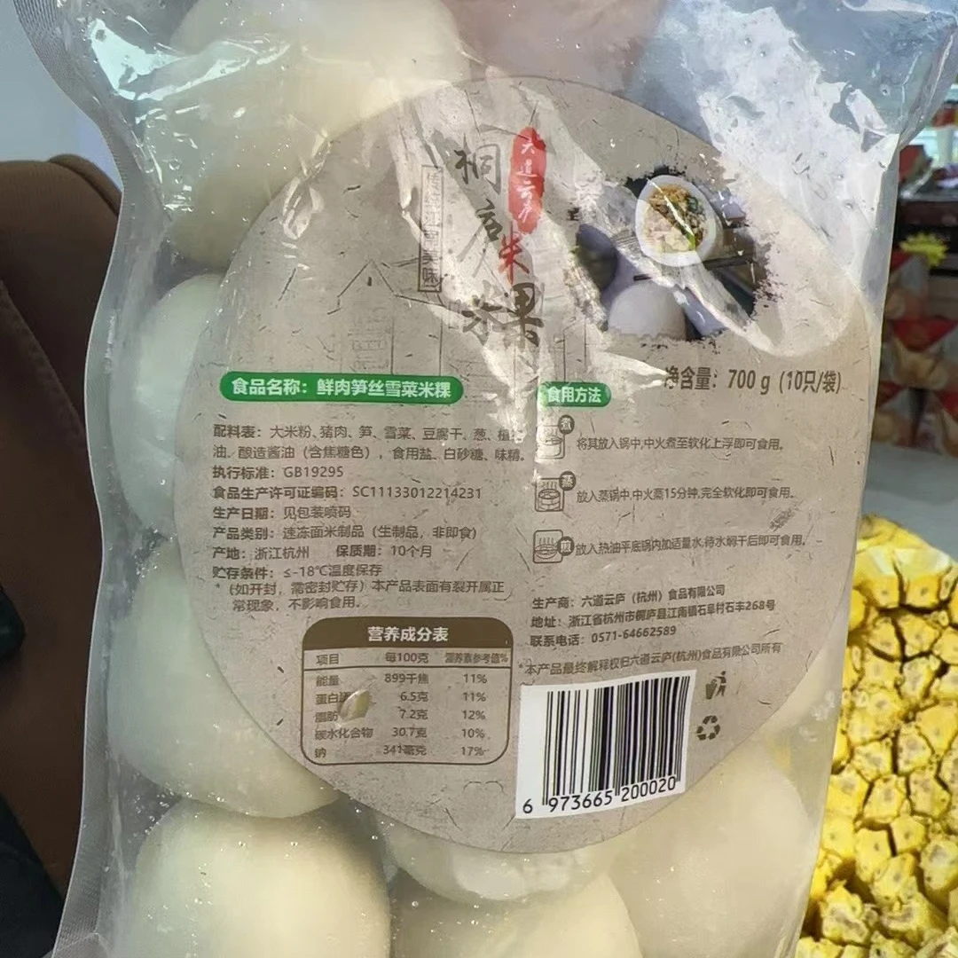 桐庐米粿一袋19.9