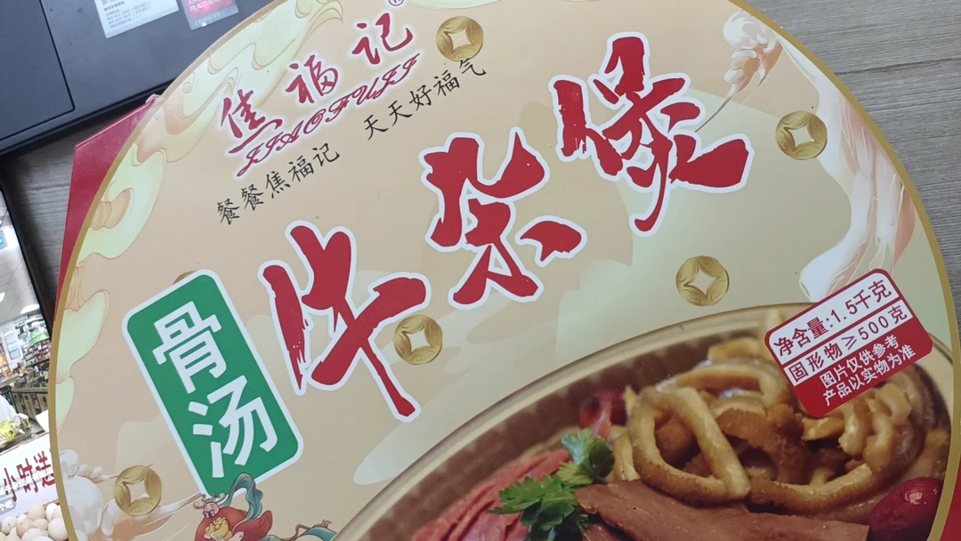 【焦福记】  骨汤牛杂煲 非即食速冻熟制品  1500g一盒