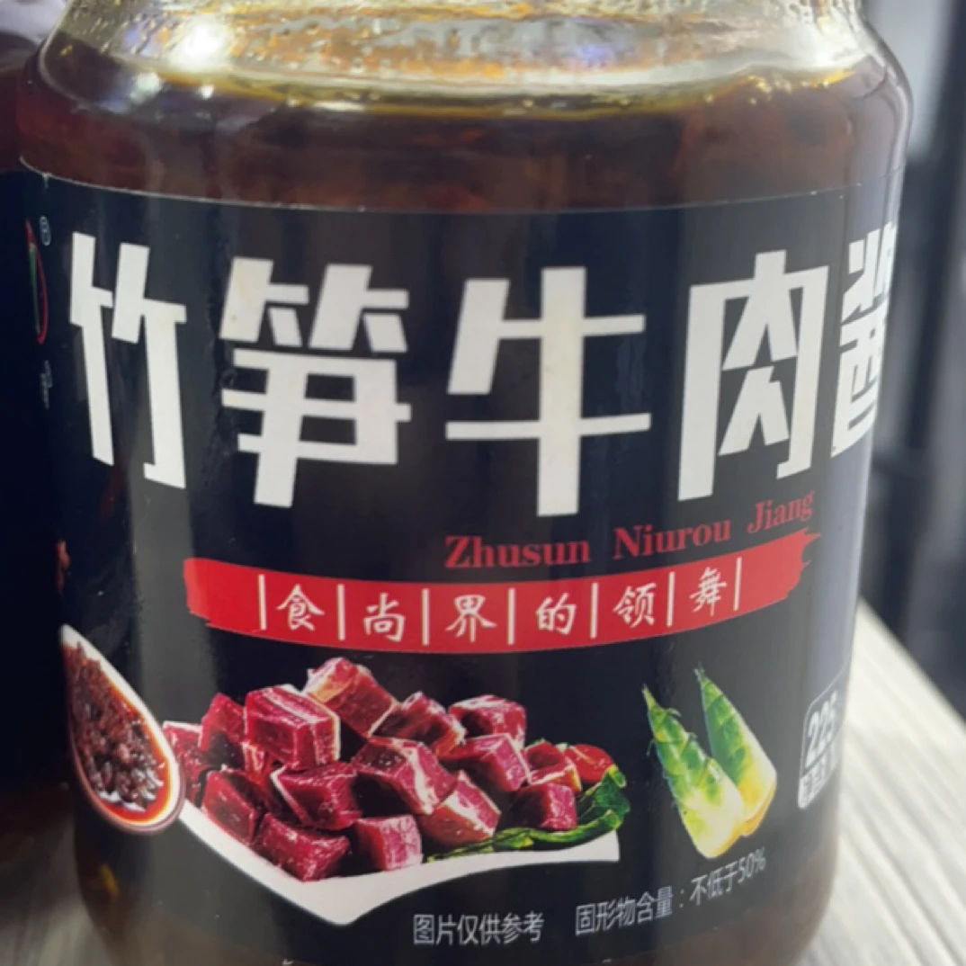 好吃下饭酱香菇酱牛肉酱