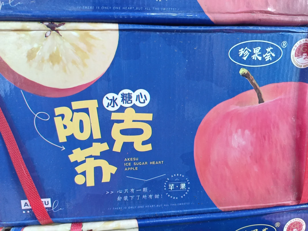 【精品水果】冰糖心阿克苏苹果一箱