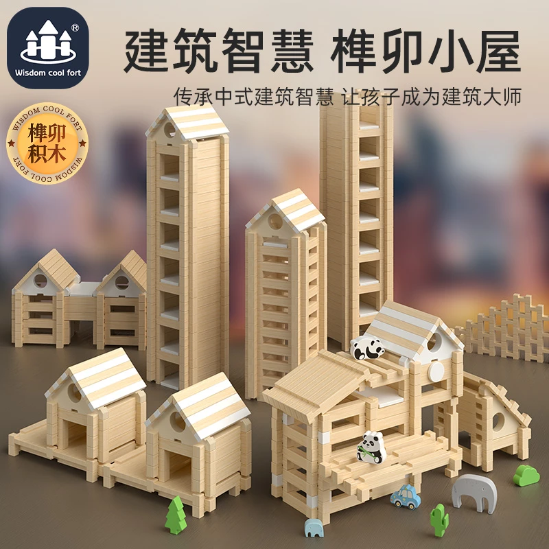 鲁班榫卯积木儿童早教益智小小建筑大师房子拼搭游戏木质玩具搭建