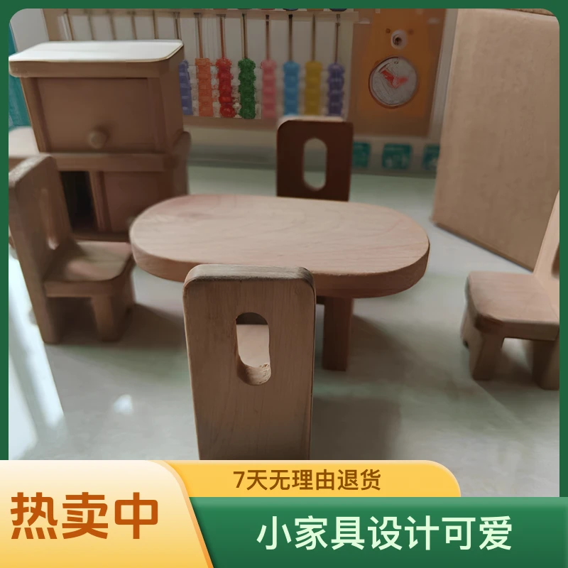 模型木制儿童节玩具套装过家家迷你木质家具娃娃屋小家具(微瑕)