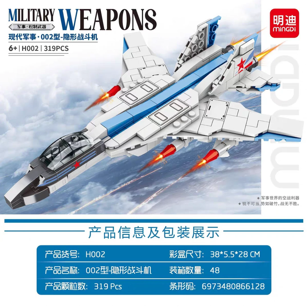 明迪国之重器隐形战斗机辽宁号-男孩拼装小颗粒积木益智玩具