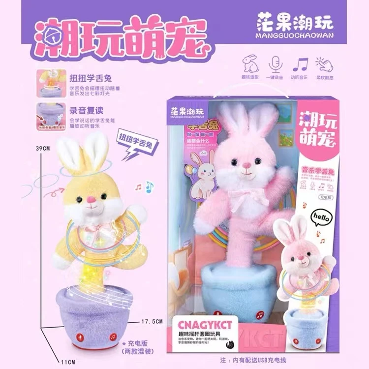 芒果潮玩萌宠音乐学舌兔学舌鸭学舌狗趣味摇杆套圈玩具