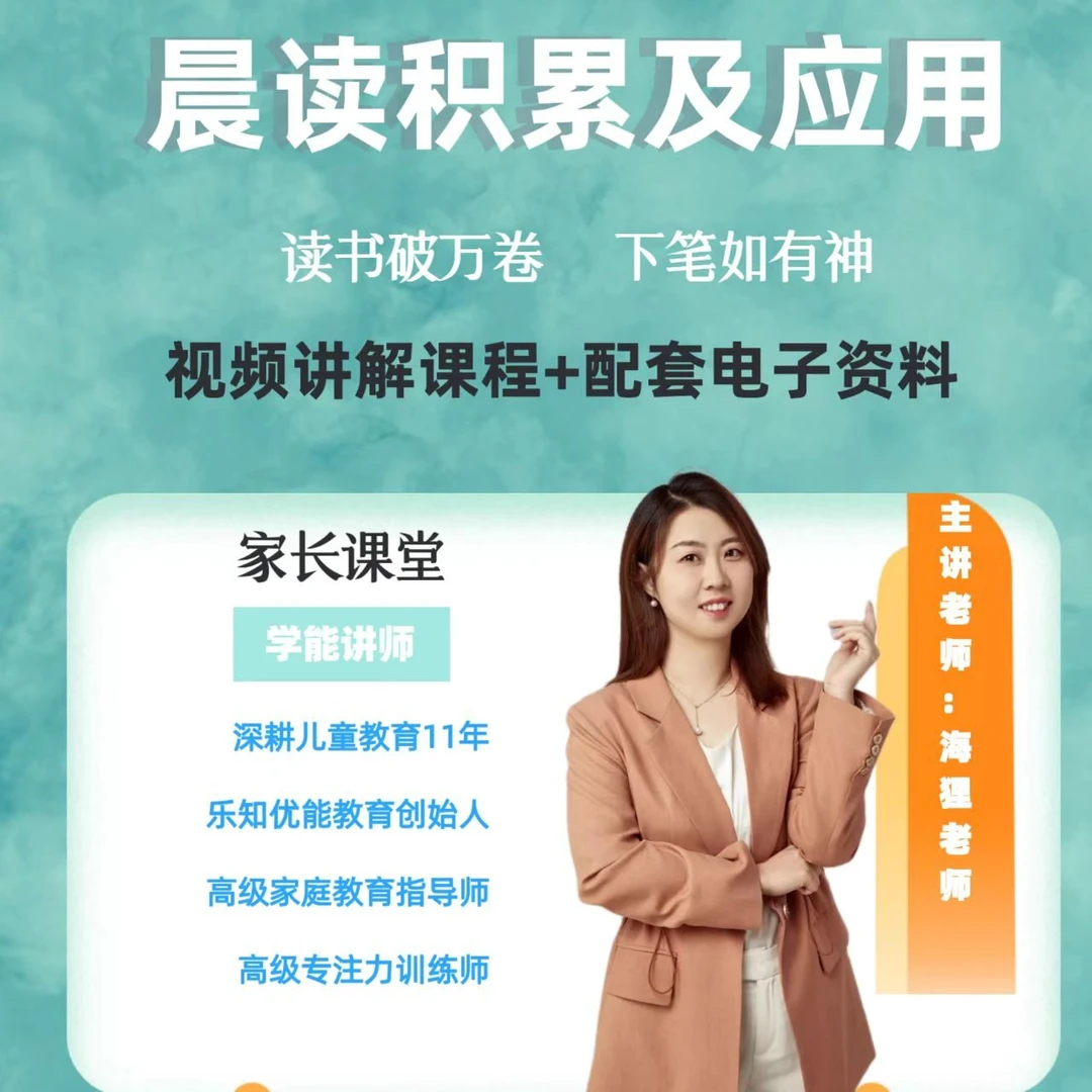海狸老师晨读积累及应用