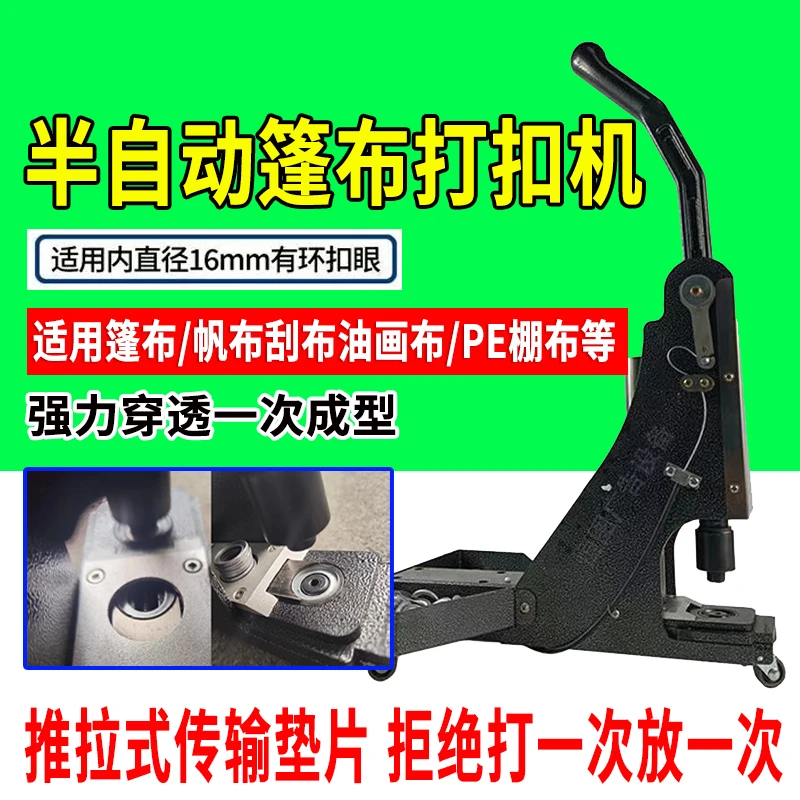 篷布打扣机帆布雨布遮阳网棉门帘大棚布手压式打扣机免打孔压扣机