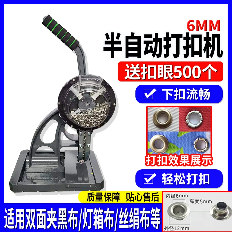 6mm半自动打扣机刀刮布灯箱布绢丝布喷绘布写真布无环手动压扣机